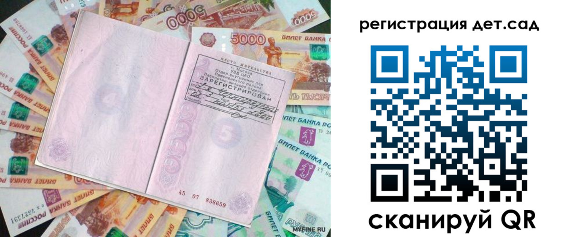 прописка ребенка в Питкяранте